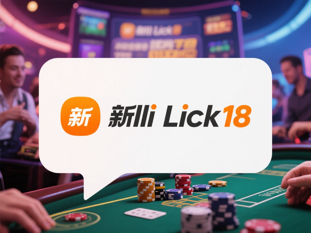 体验新利luck18全站火爆推荐,绝对不容错过! 在竞争激烈的数字世界里,如何选择一个优质的平台成为